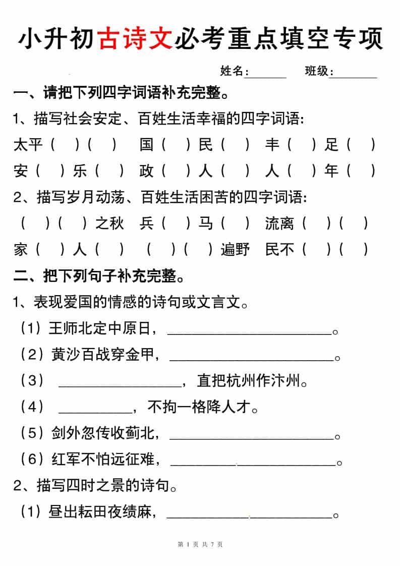 六年级下语文小升初古诗词与积累运用专项突破 - 奥一学习网 WWW.AYW.CC