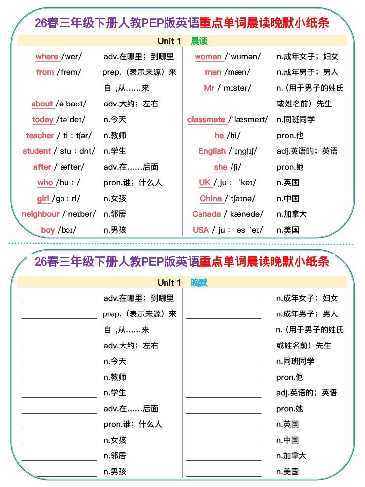 三年级下英语26春单词晨读晚默小纸条《人教版PEP》 - 奥一学习网 WWW.AYW.CC