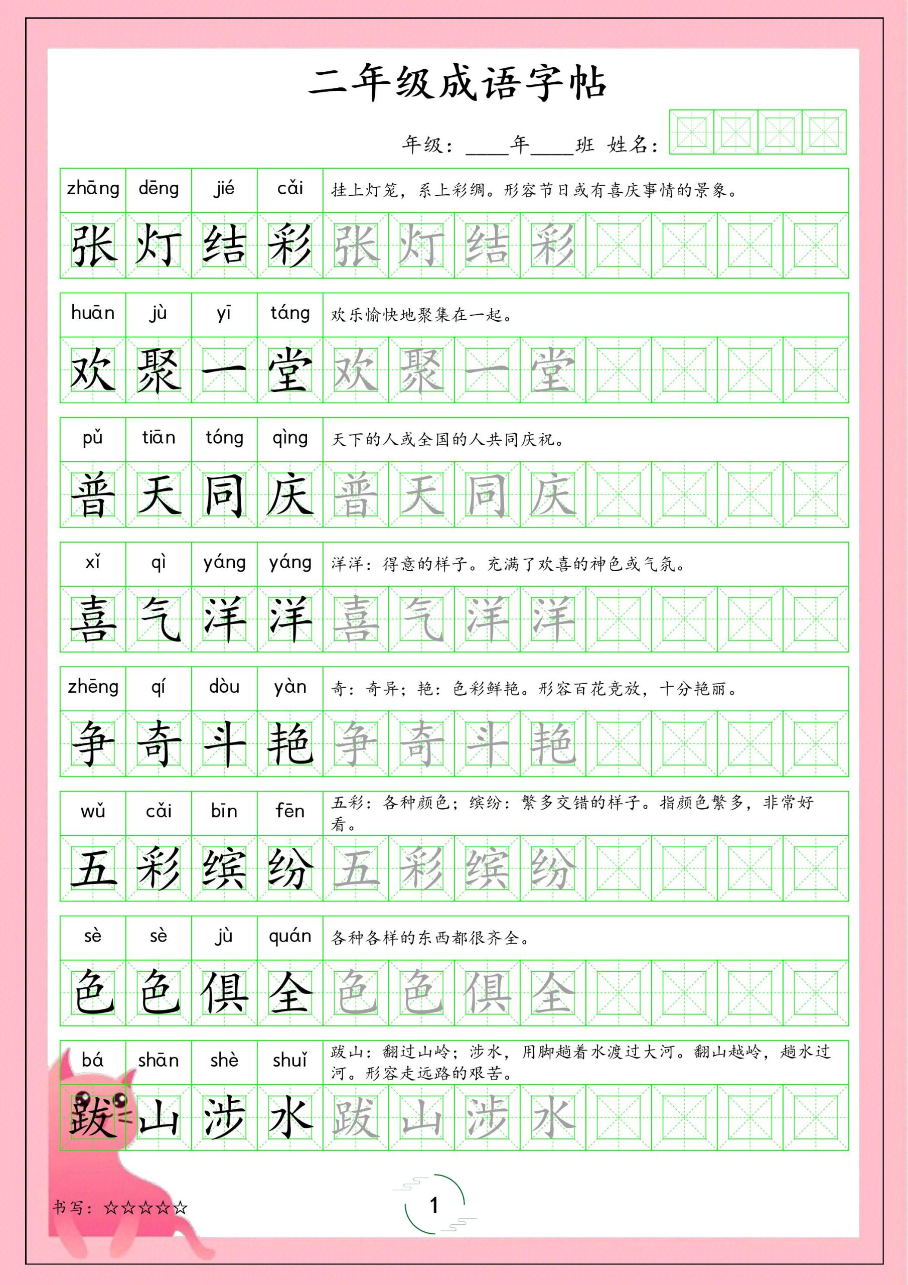 二年级下语文成语字帖 - 奥一学习网 WWW.AYW.CC