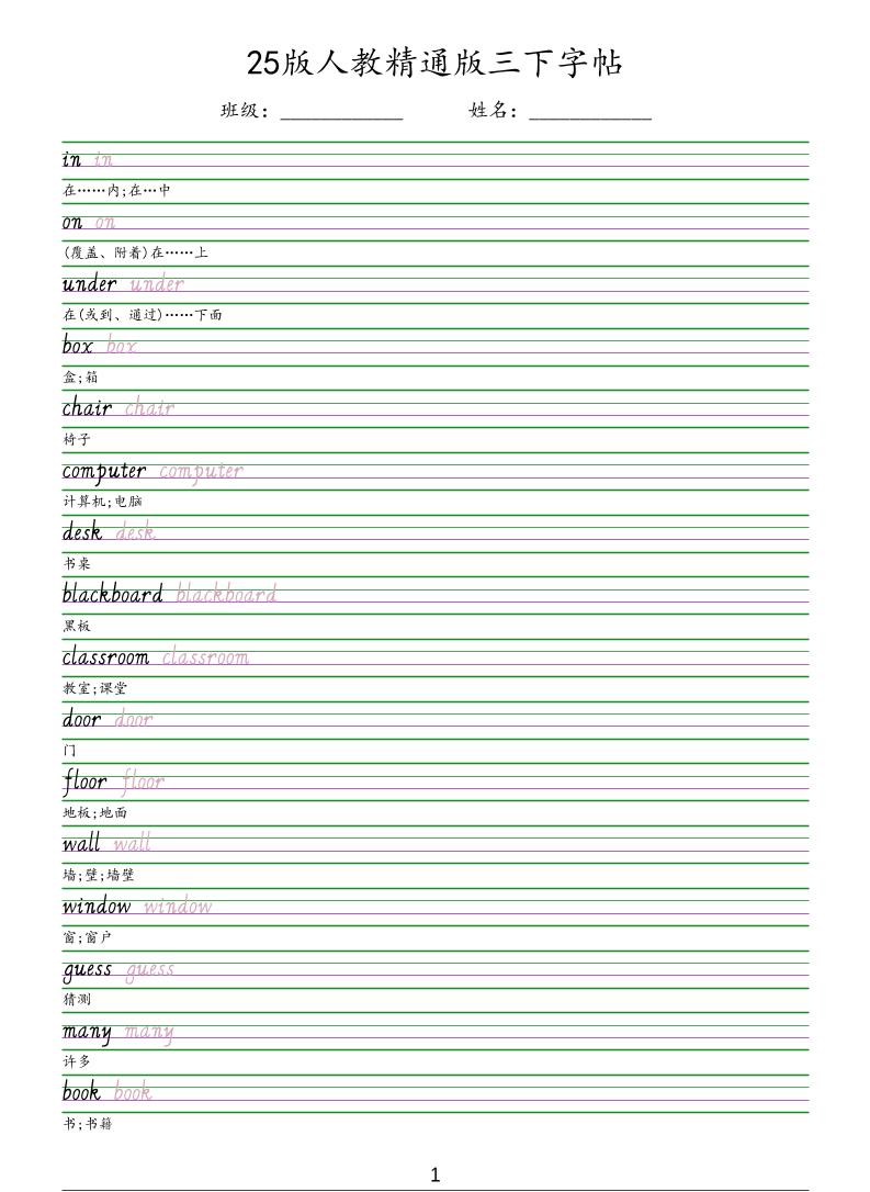 三年级下英语手写体字帖《人教精通版》 - 奥一学习网 WWW.AYW.CC
