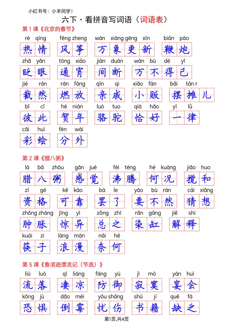 六年级下册语文看拼音写词语--词语表(答案) - 奥一学习网 WWW.AYW.CC