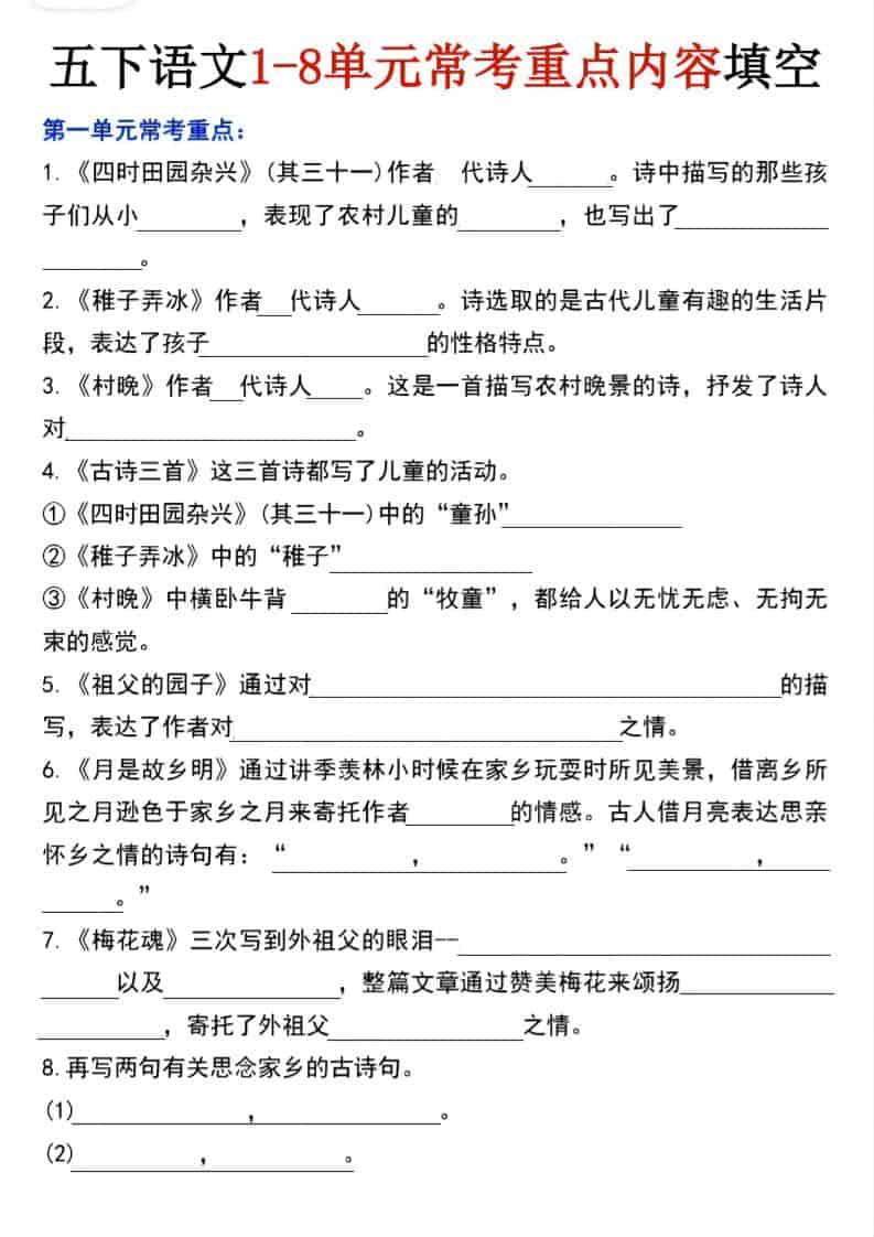 五年级下语文1-8单元常考重点内容填空 - 奥一学习网 WWW.AYW.CC