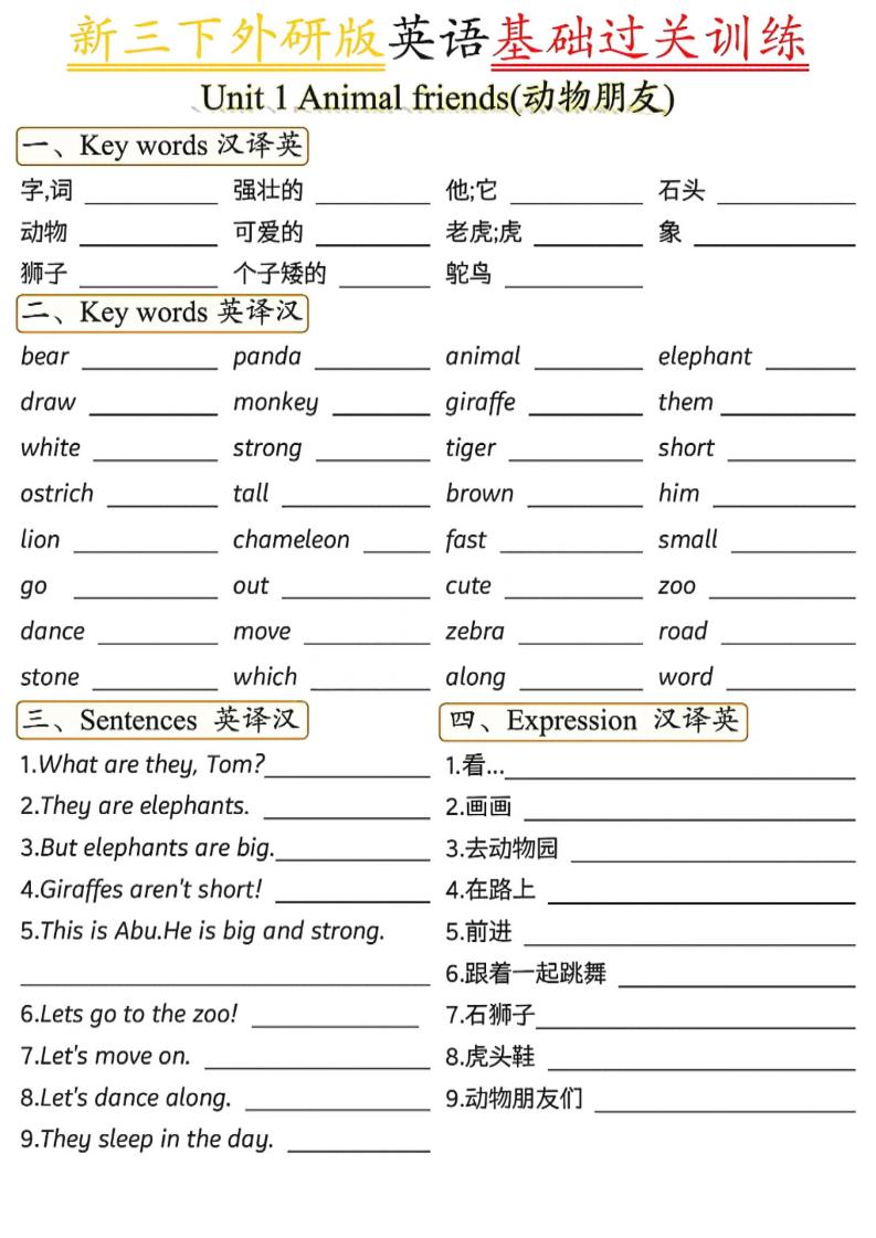 三年级下英语基础过关训练1《外研版（三起）》 - 奥一学习网 WWW.AYW.CC