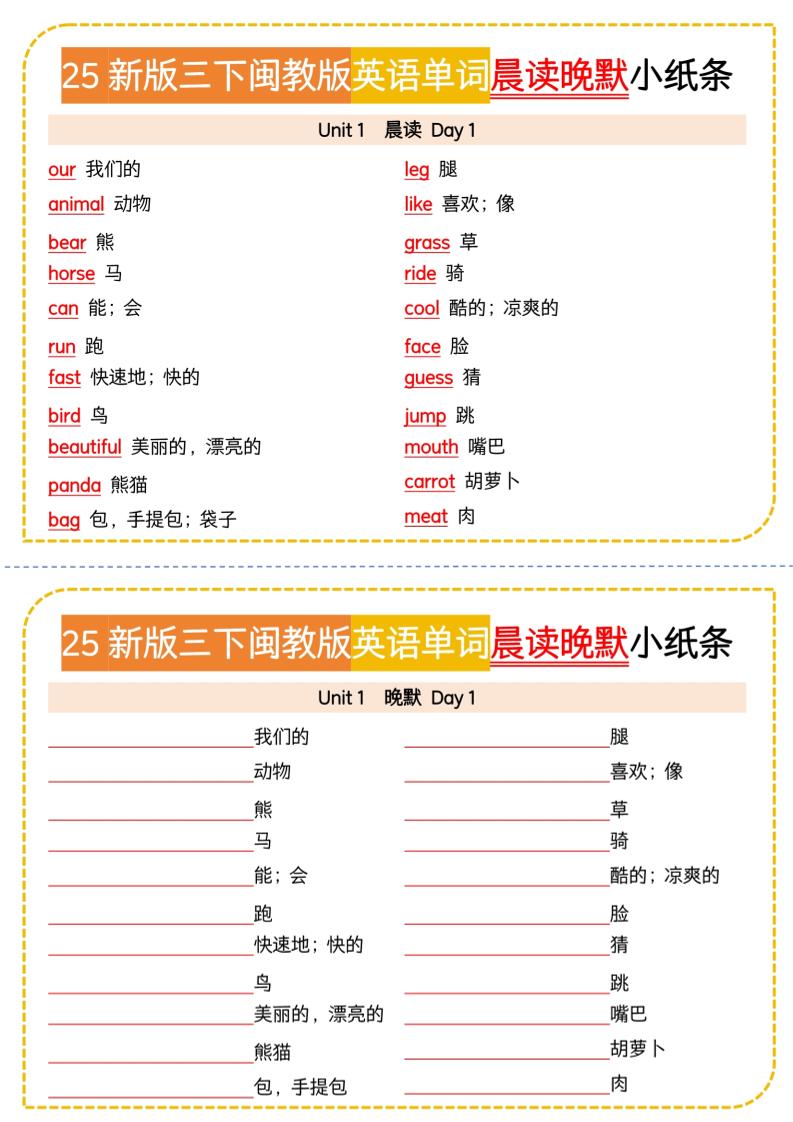三年级下英语晨读晚默小纸条《闽教版》 - 奥一学习网 WWW.AYW.CC