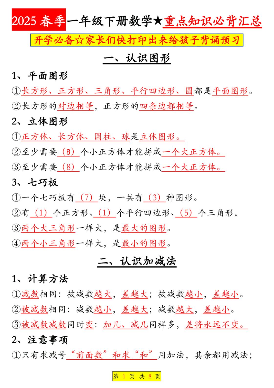 一年级下数学全册知识点汇总《人教版》 - 奥一学习网 WWW.AYW.CC