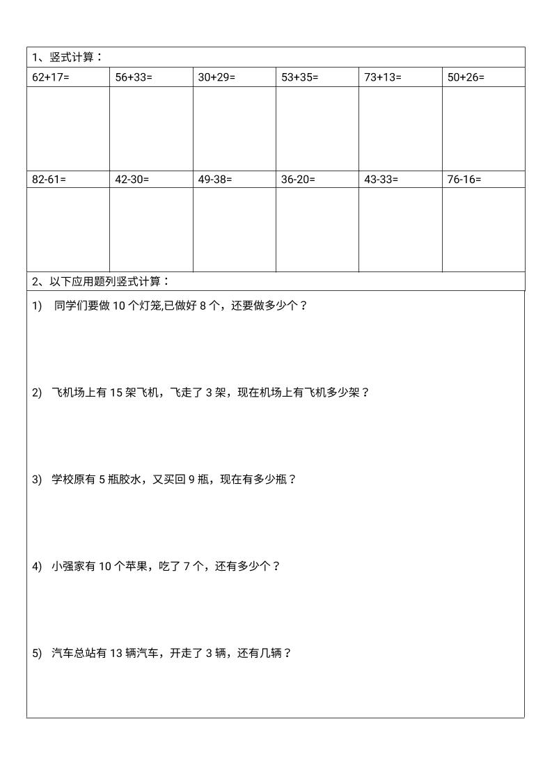 一年级下数学100以内竖式计算 - 奥一学习网 WWW.AYW.CC