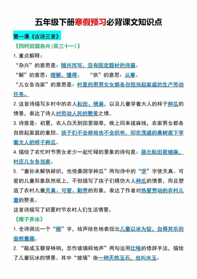 五年级下语文寒假预习必背课文知识点 - 奥一学习网 WWW.AYW.CC
