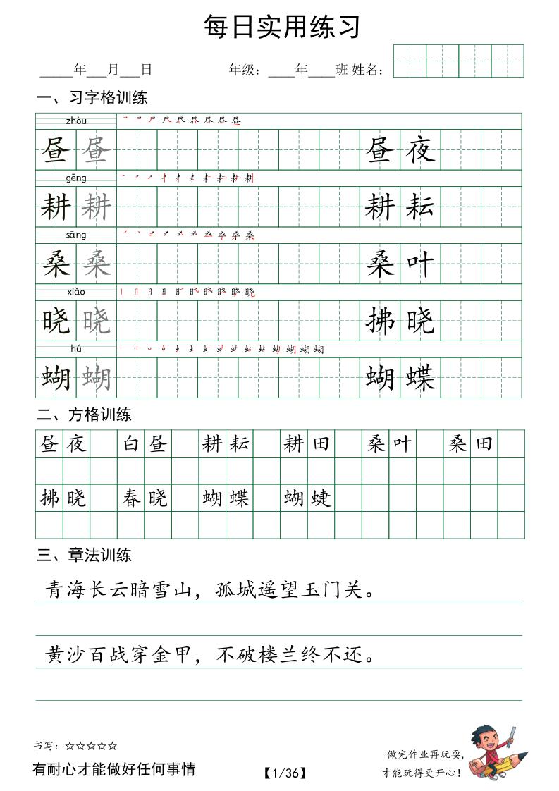 五年级下册语文每日实用练习字帖（习字格+方格+章法练习） - 奥一学习网 WWW.AYW.CC