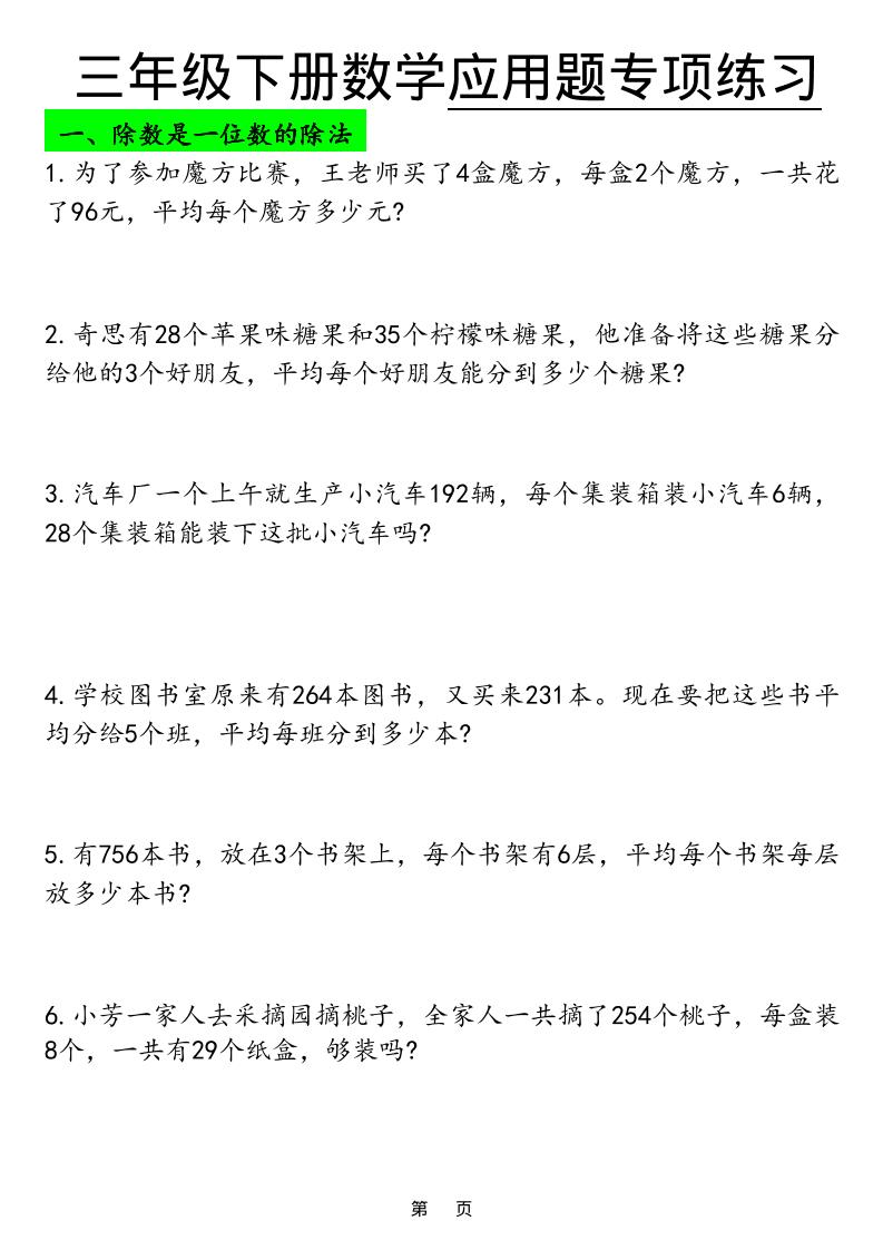 三年级下数学应用题专项练习 - 奥一学习网 WWW.AYW.CC