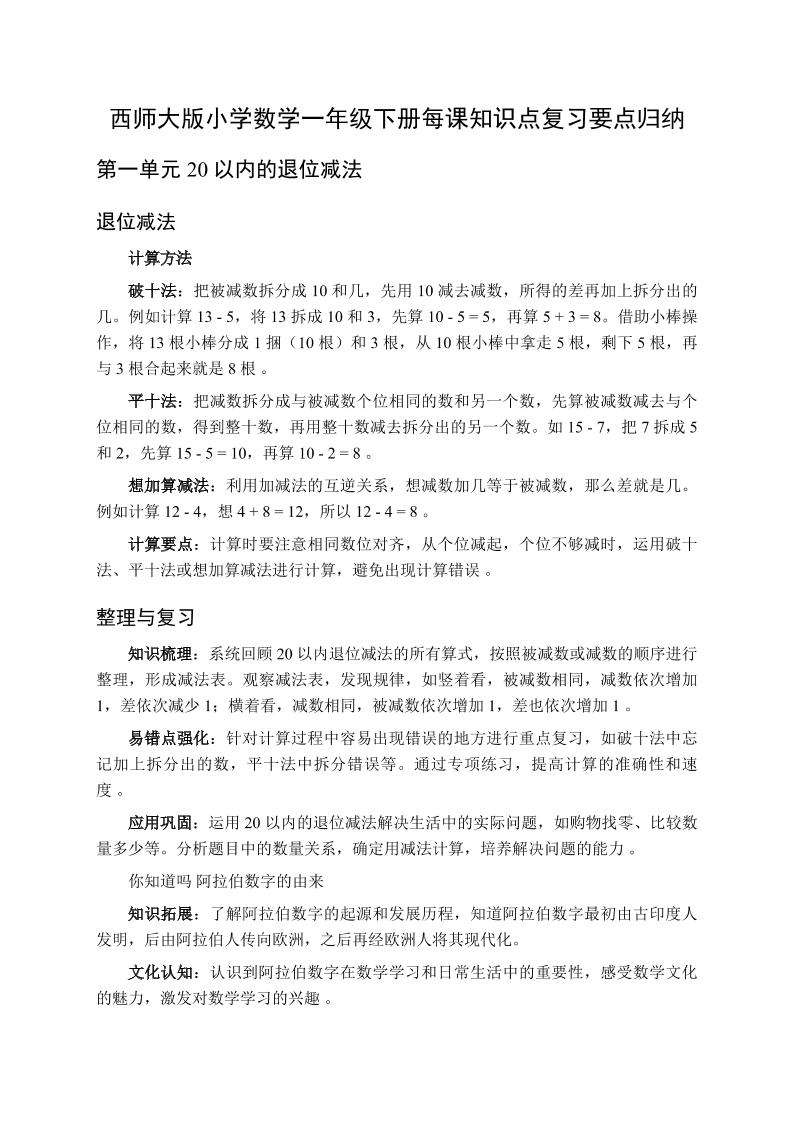 一年级下册数学全册每课知识点复习要点归纳（知识清单）-西师大版 - 奥一学习网 WWW.AYW.CC