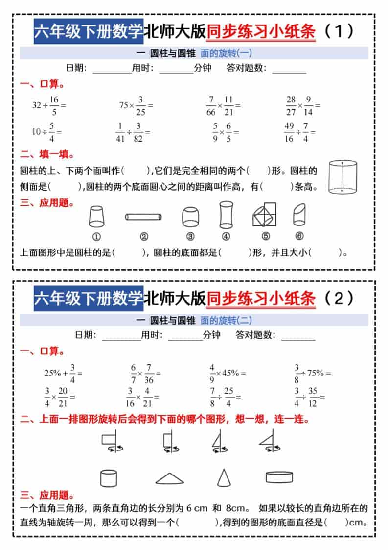 六年级下数学同步课本每日一练小纸条《北师版》 - 奥一学习网 WWW.AYW.CC