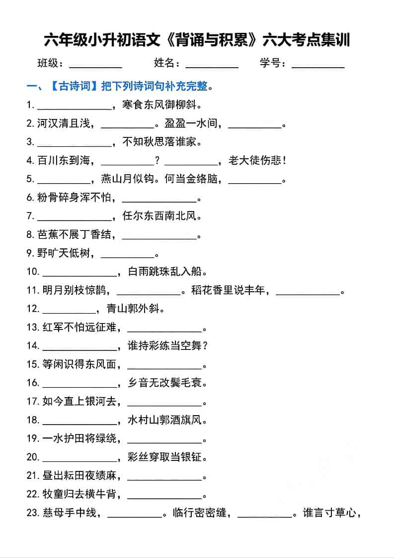 六年级下语文背诵与积累六大考点集训 - 奥一学习网 WWW.AYW.CC