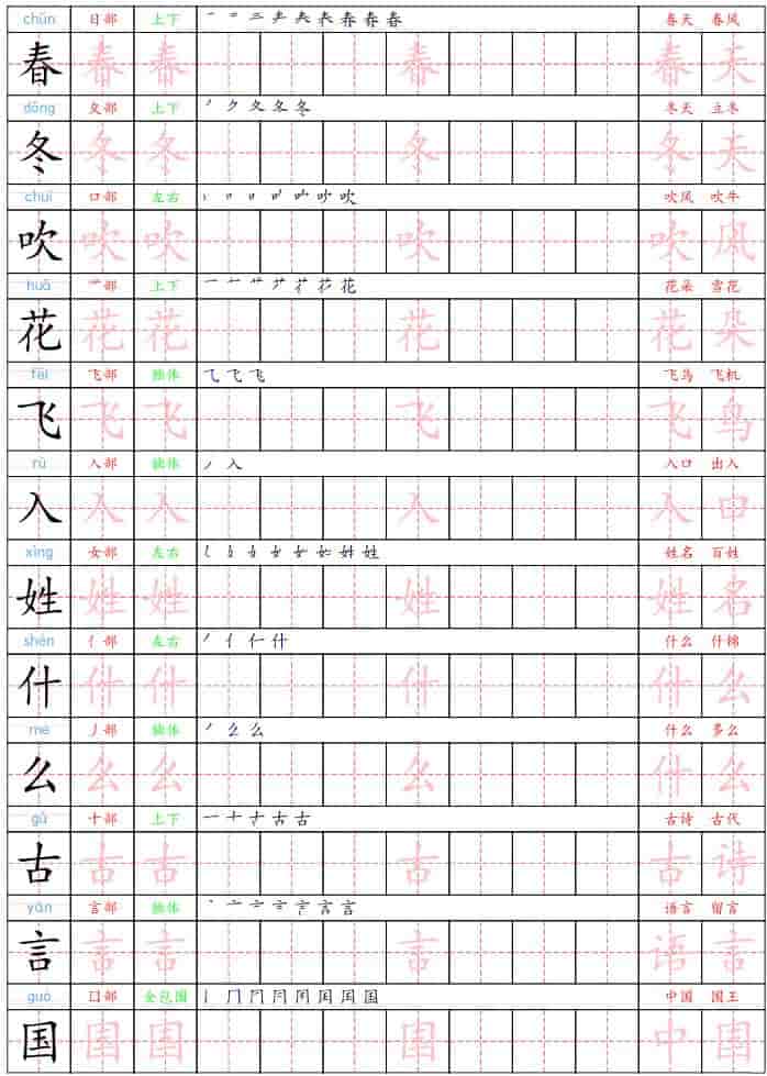 一年级下语文生字练字贴 - 奥一学习网 WWW.AYW.CC