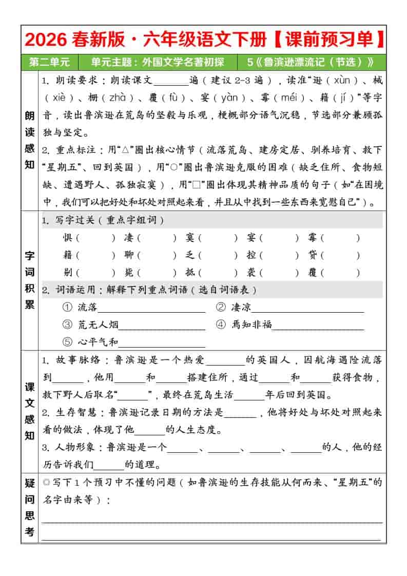 六年级下语文26春第二单元课前预习单 - 奥一学习网 WWW.AYW.CC