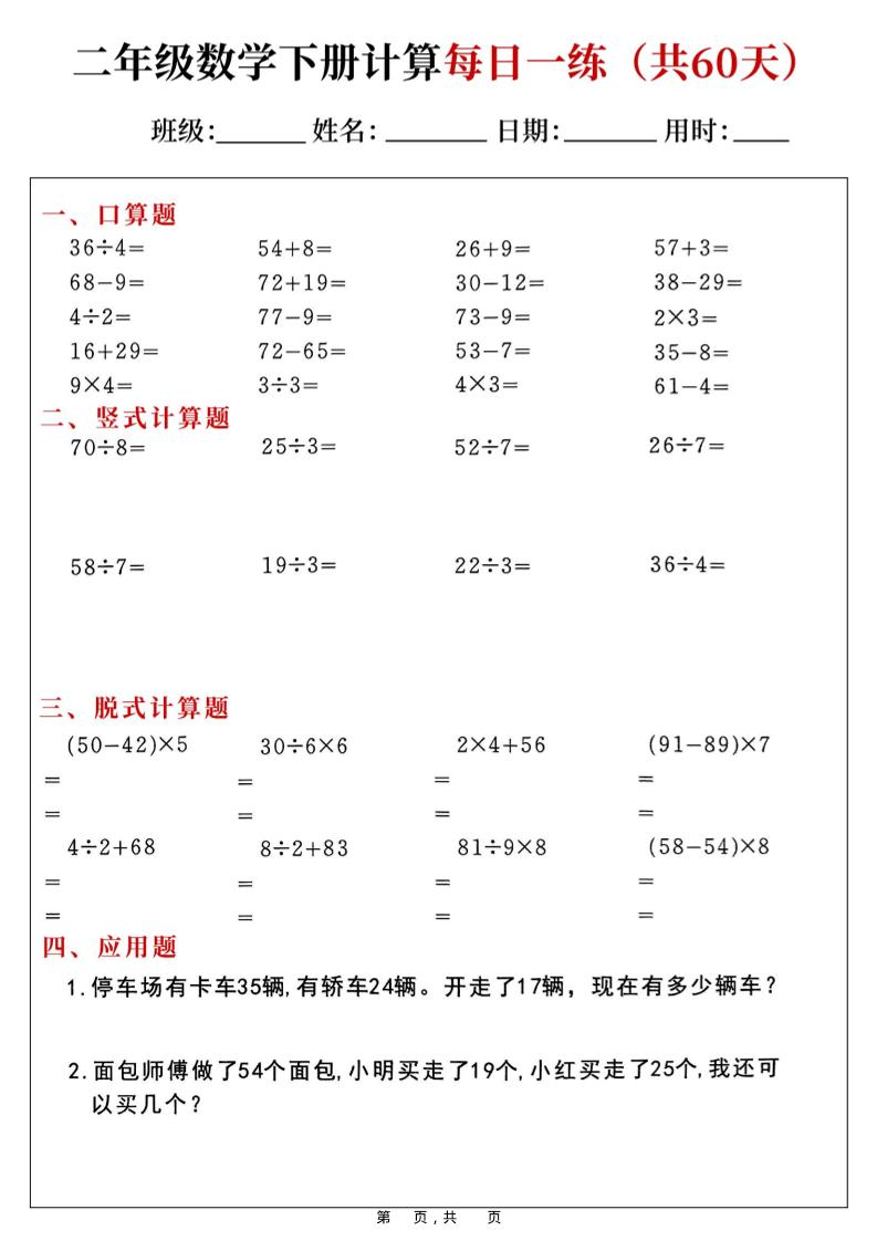二年级下数学计算每日一练 - 奥一学习网 WWW.AYW.CC