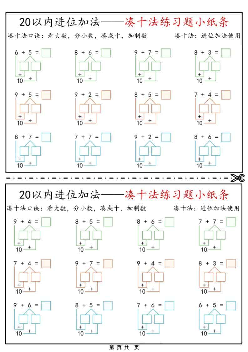 一年级下数学凑十法破十法平十法练习题小纸条 - 奥一学习网 WWW.AYW.CC