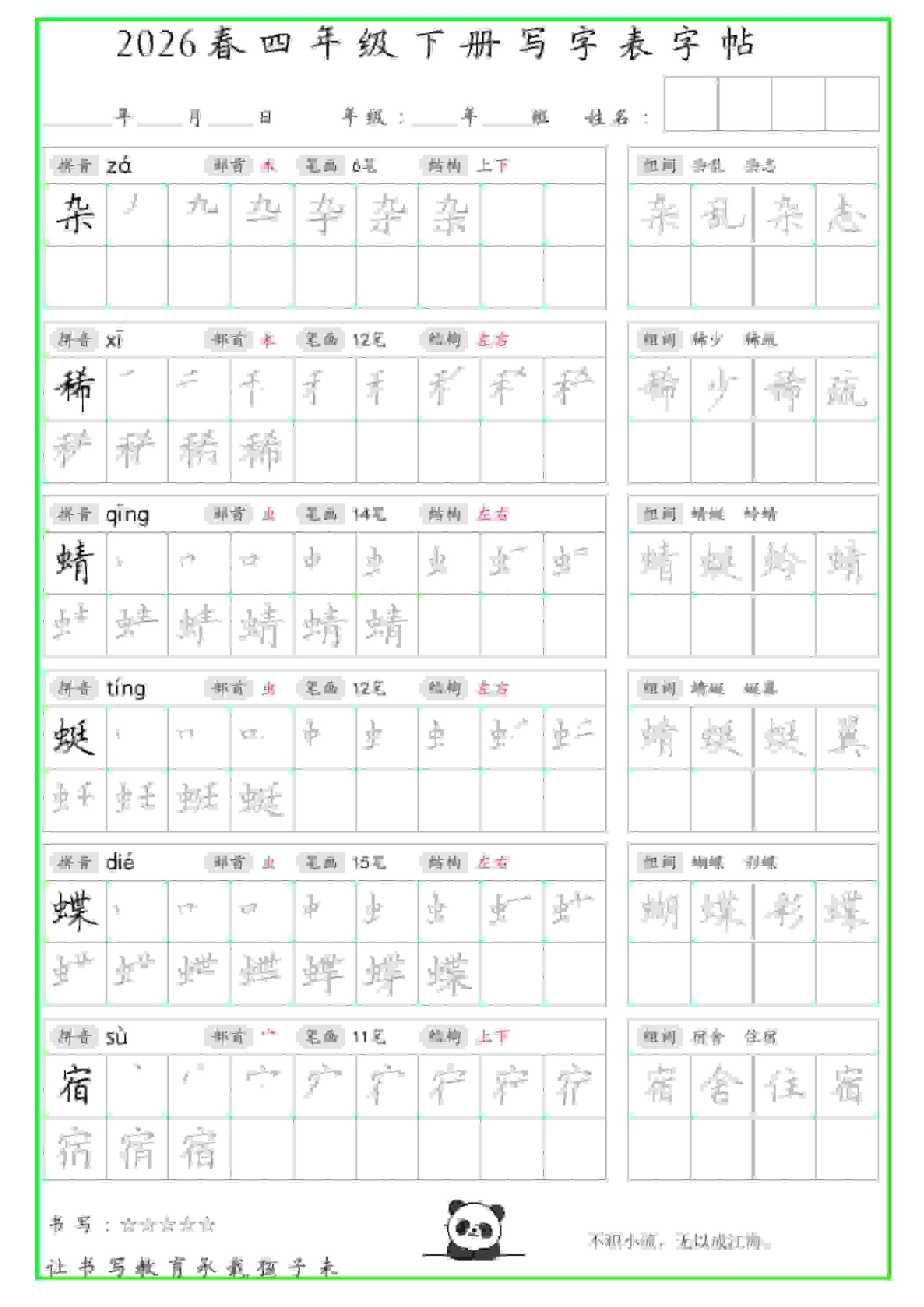 四年级下语文写字表笔顺组词字帖 - 奥一学习网 WWW.AYW.CC