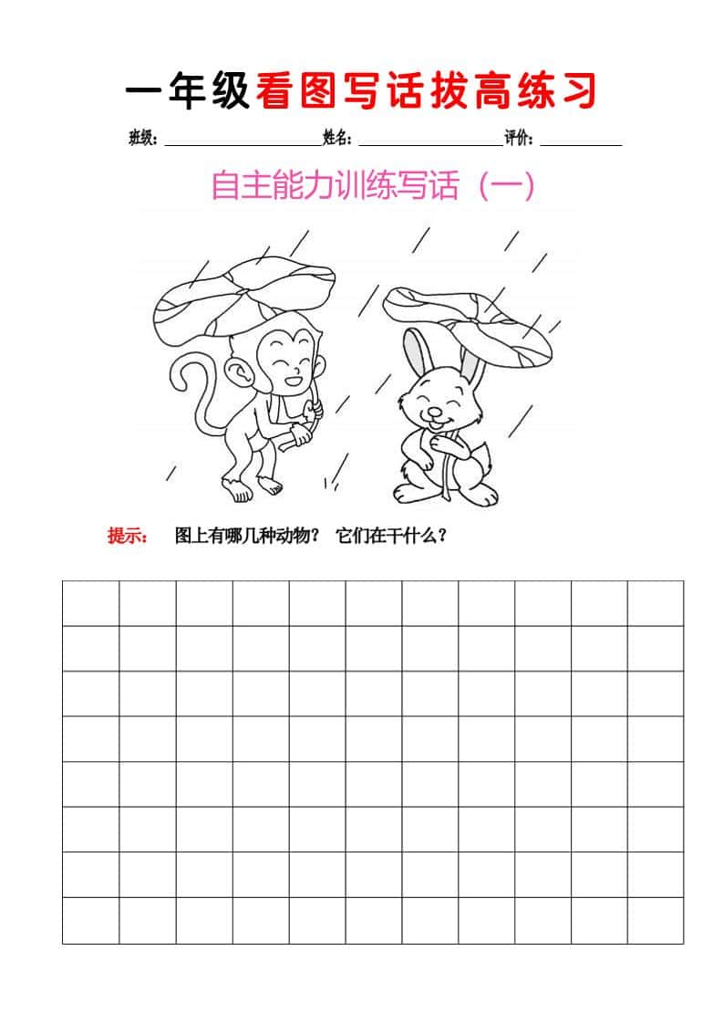 一年级下语文看图写话拔高练习8篇 - 奥一学习网 WWW.AYW.CC