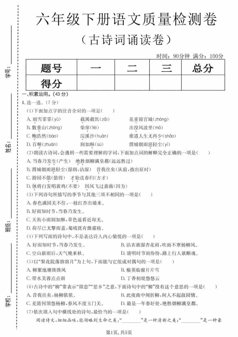 六年级下语文古诗词诵读卷 - 奥一学习网 WWW.AYW.CC