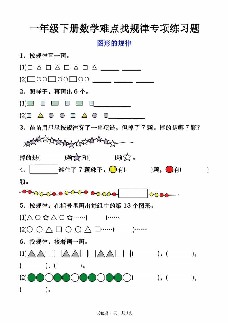 一年级下数学图形的规律专项练习 - 奥一学习网 WWW.AYW.CC