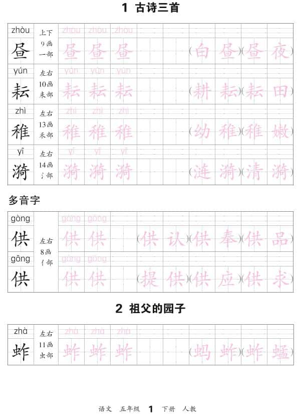 五年级下语文会认字描帖 - 奥一学习网 WWW.AYW.CC