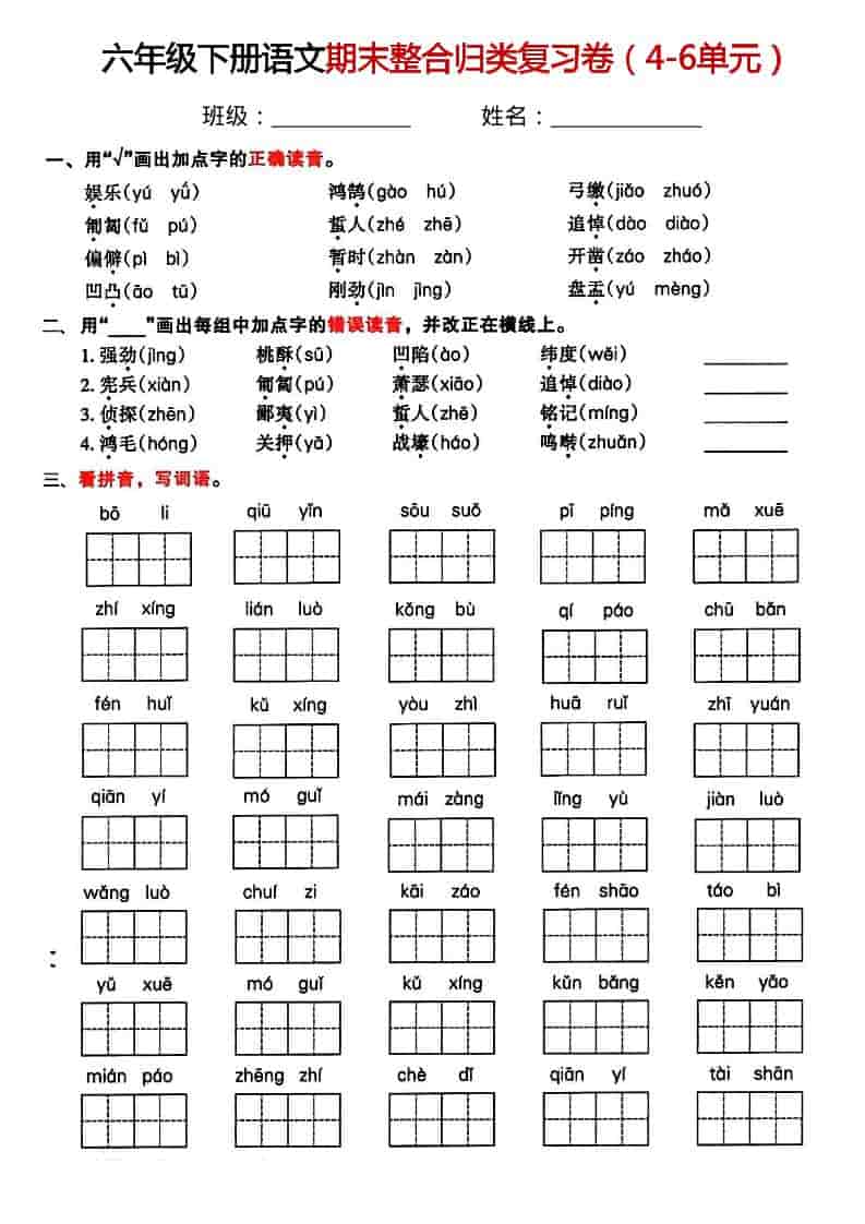 六年级下语文期末整合归类复习卷 - 奥一学习网 WWW.AYW.CC