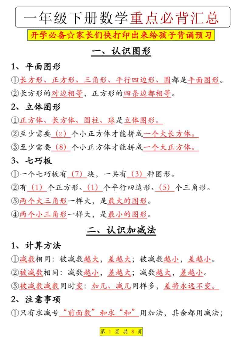 一年级下数学重点必背汇总 - 奥一学习网 WWW.AYW.CC