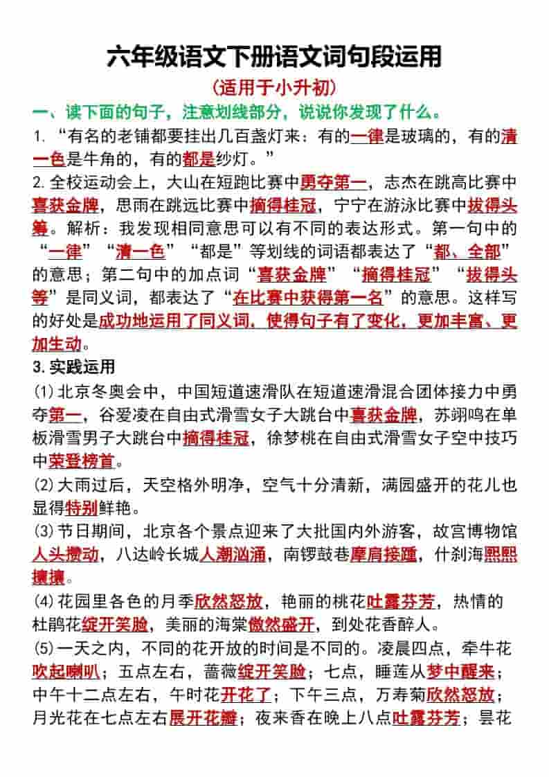 六年级下语文词句段运用专项汇总 - 奥一学习网 WWW.AYW.CC