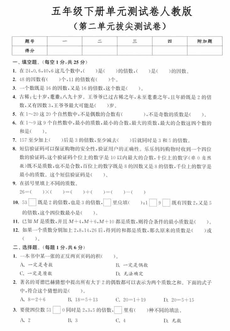 五年级下数学第二单元拔尖测试卷《人教版》 - 奥一学习网 WWW.AYW.CC