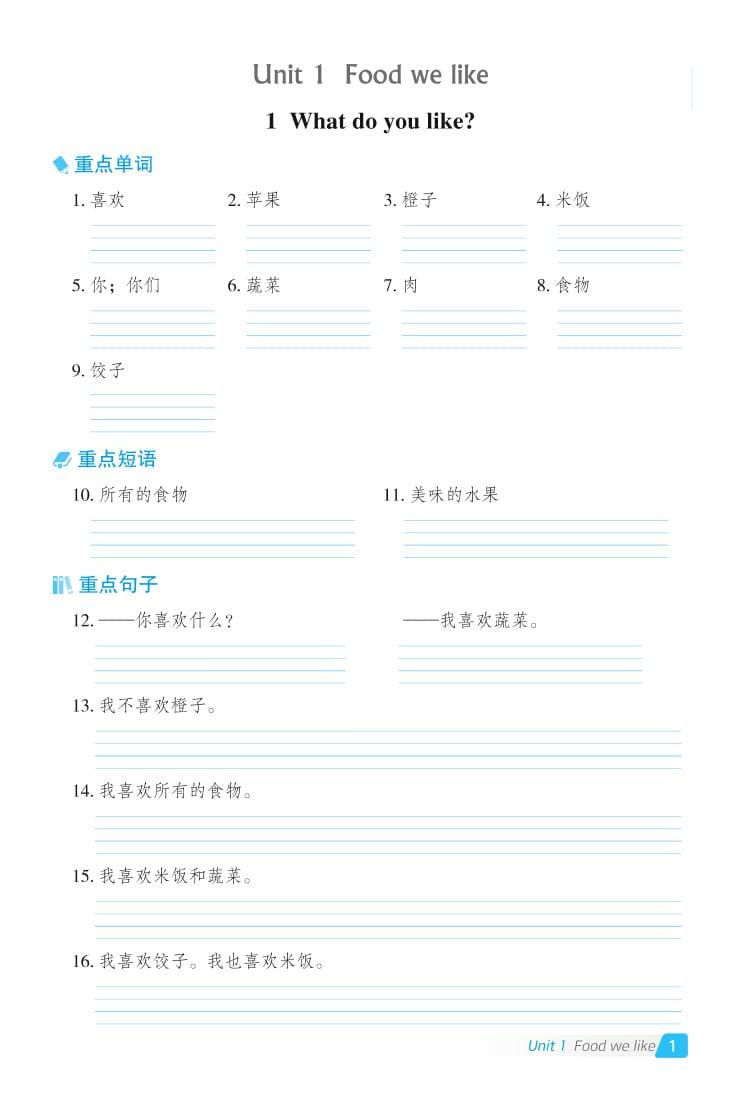 三年级下英语Unit1-6基础默写本《冀教版》 - 奥一学习网 WWW.AYW.CC