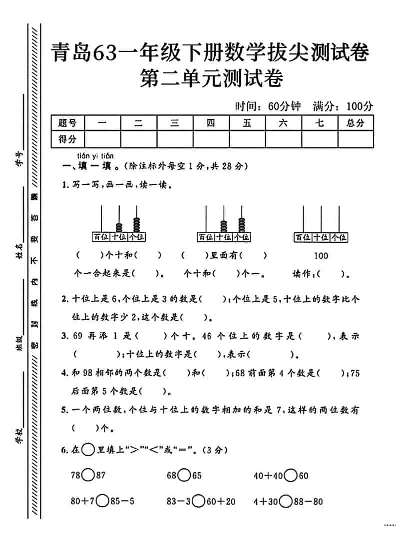 一年级下数学第二单元拔尖测试卷1《青岛63版》 - 奥一学习网 WWW.AYW.CC