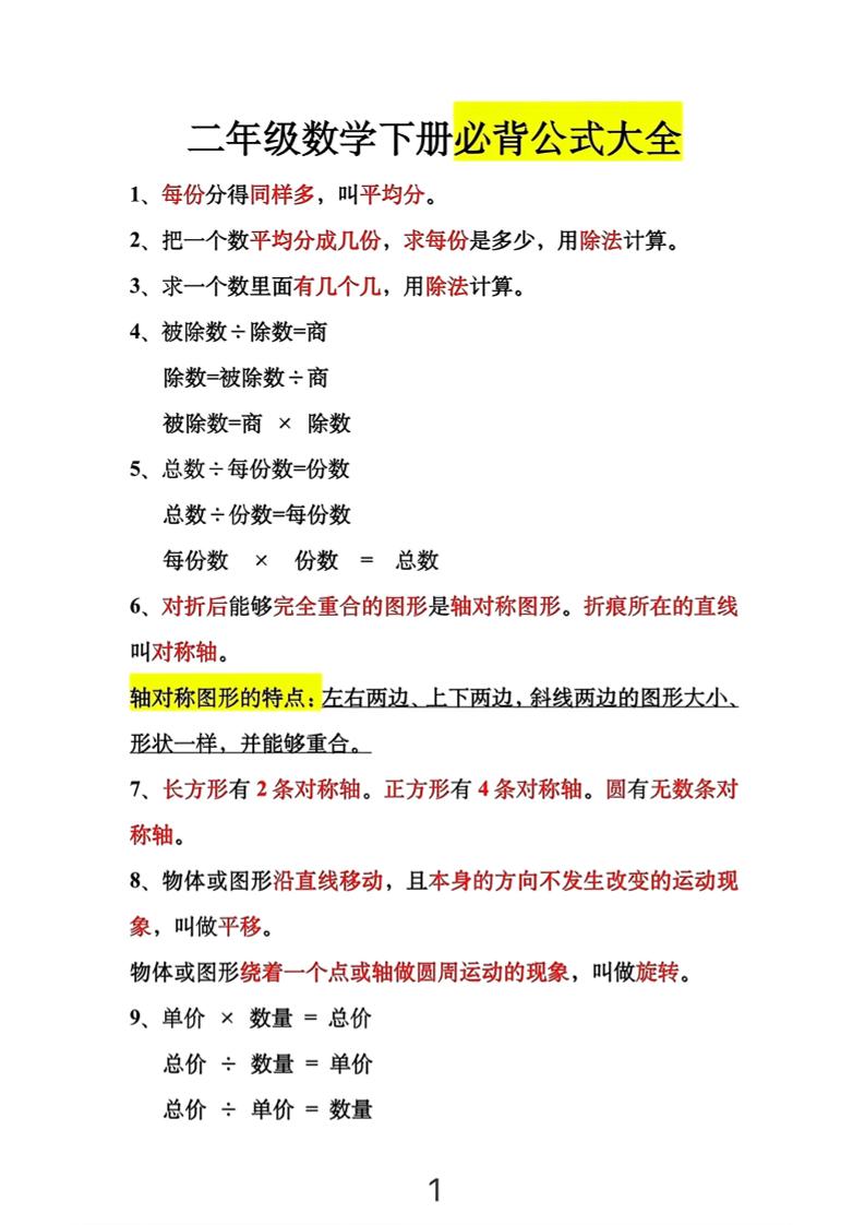 二年级下数学必背公式大全 - 奥一学习网 WWW.AYW.CC