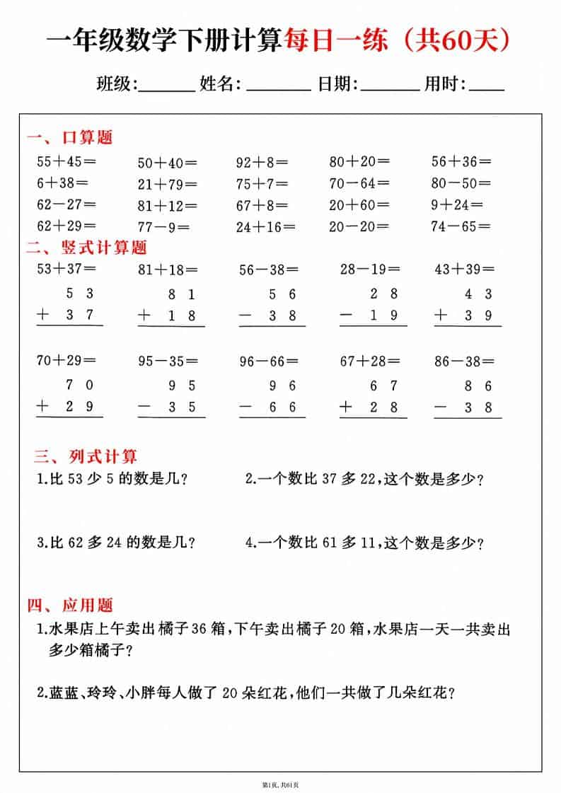 一年级下数学综合计算每日一练60天 - 奥一学习网 WWW.AYW.CC