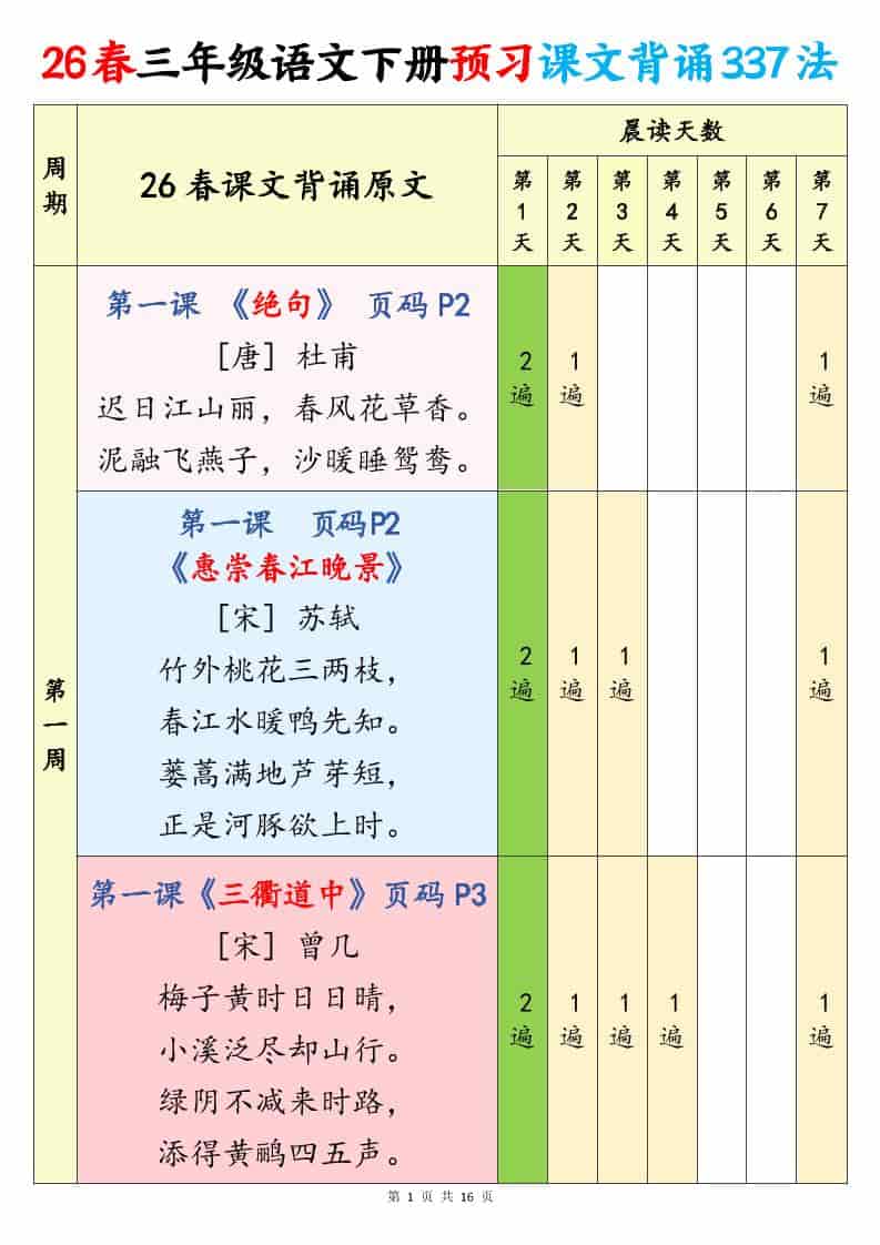 三年级下语文预习课文背诵337法 - 奥一学习网 WWW.AYW.CC