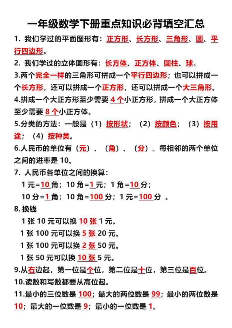 一年级下数学重点必背填空汇总 - 奥一学习网 WWW.AYW.CC