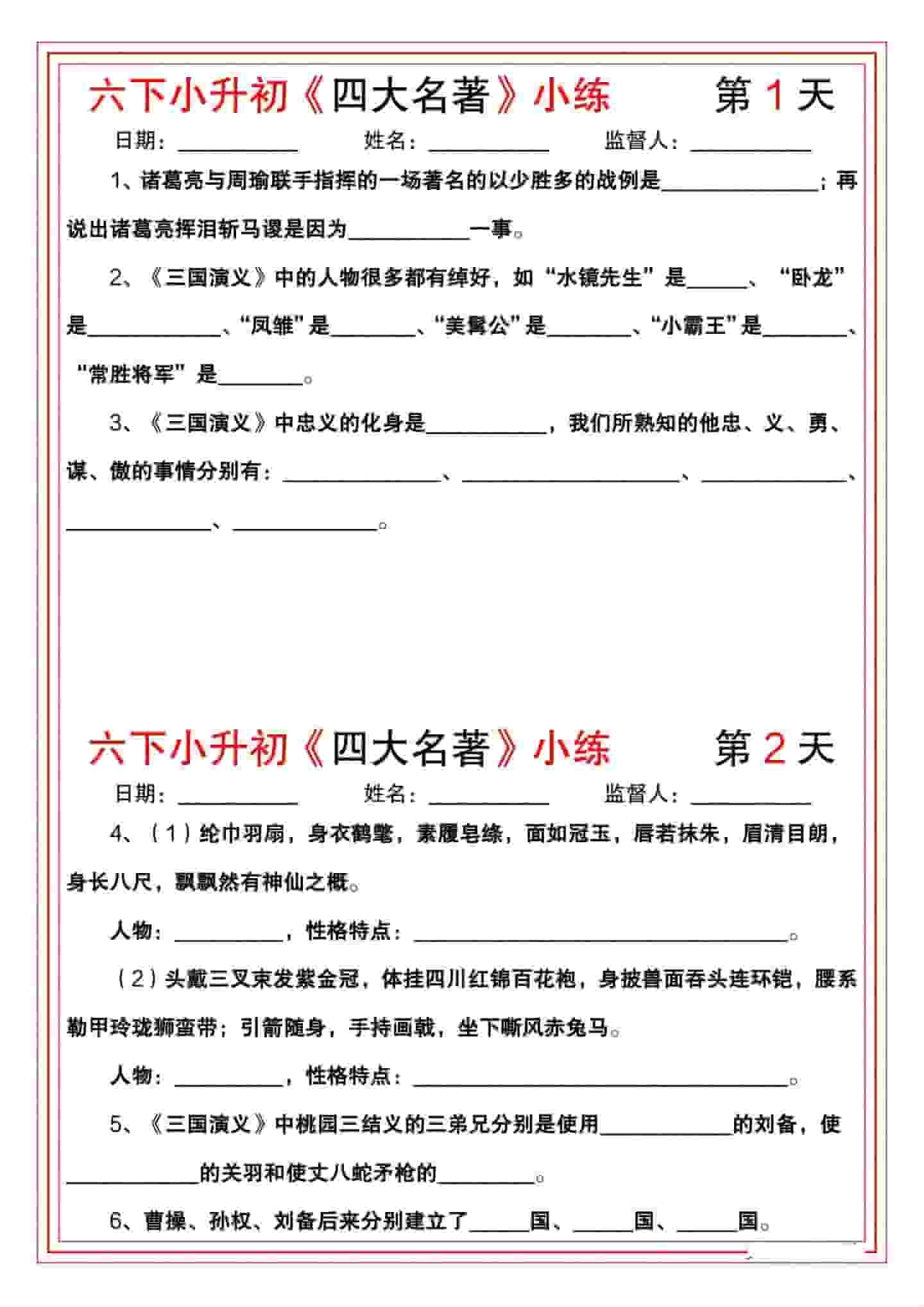 六年级下语文《四大名著》小练 - 奥一学习网 WWW.AYW.CC