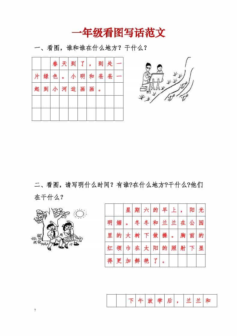 一年级下语文看图写话范文 - 奥一学习网 WWW.AYW.CC