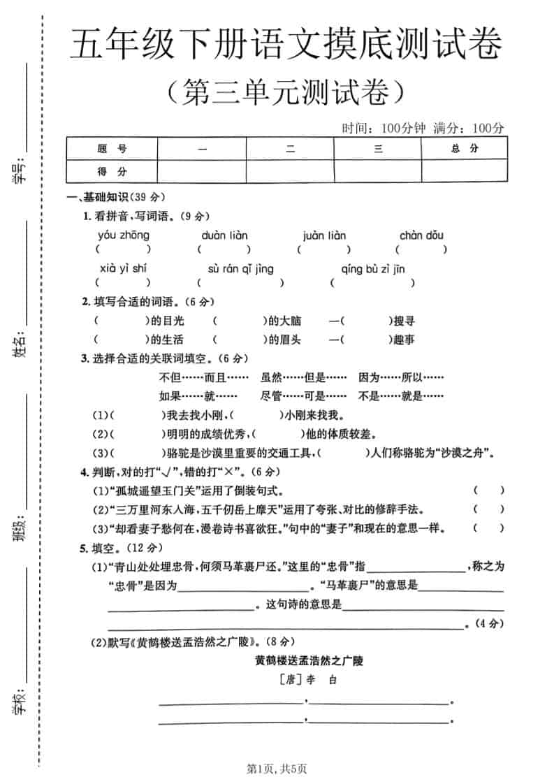 五年级下语文第三单元摸底测试卷 - 奥一学习网 WWW.AYW.CC