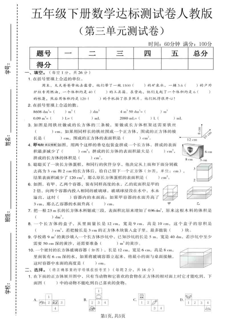 五年级下数学第三单元达标测试卷《人教版》 - 奥一学习网 WWW.AYW.CC