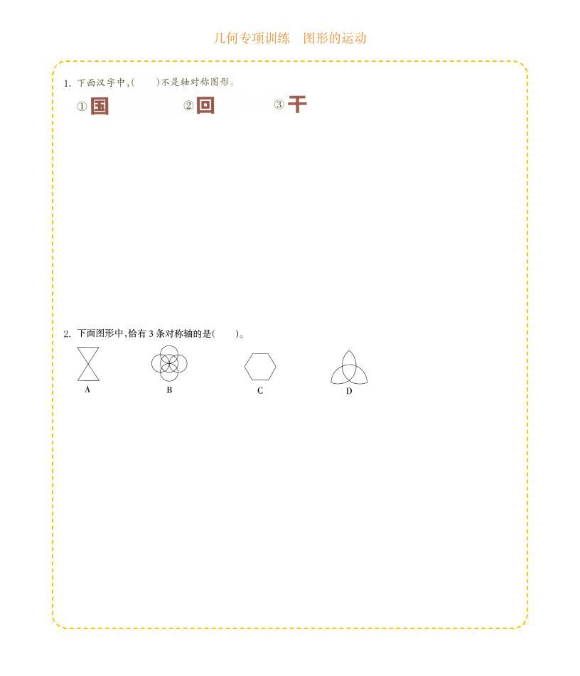 四年级下数学几何专项训练-图形的运动 - 奥一学习网 WWW.AYW.CC