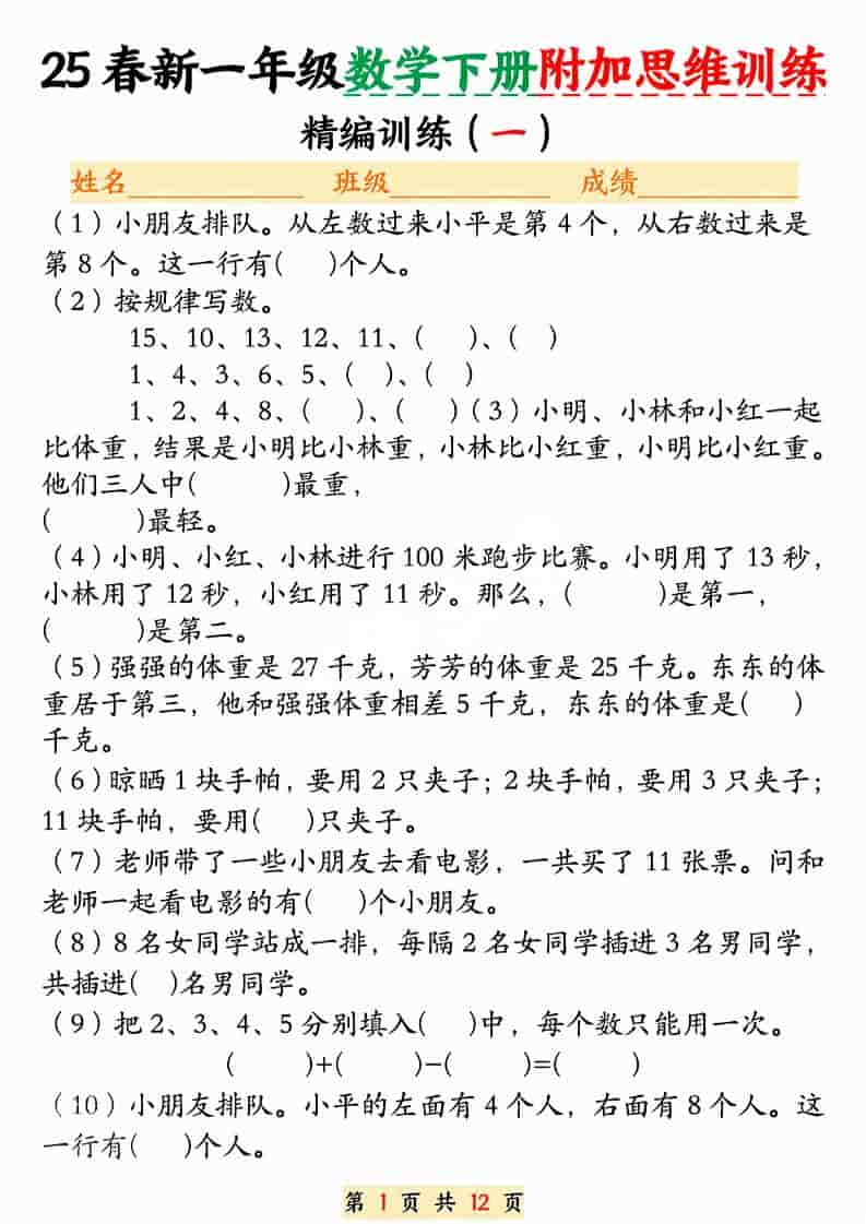 一年级下数学附加思维训练题 - 奥一学习网 WWW.AYW.CC