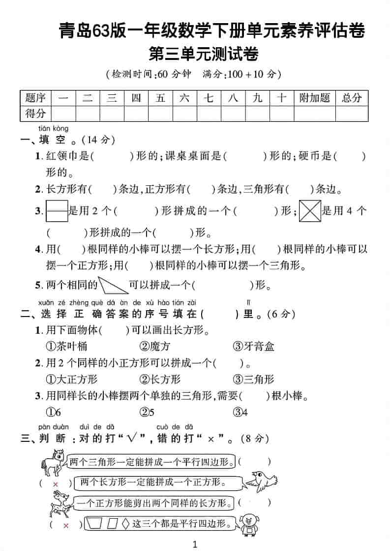 一年级下数学第三单元拔尖测试卷《青岛63版》 - 奥一学习网 WWW.AYW.CC