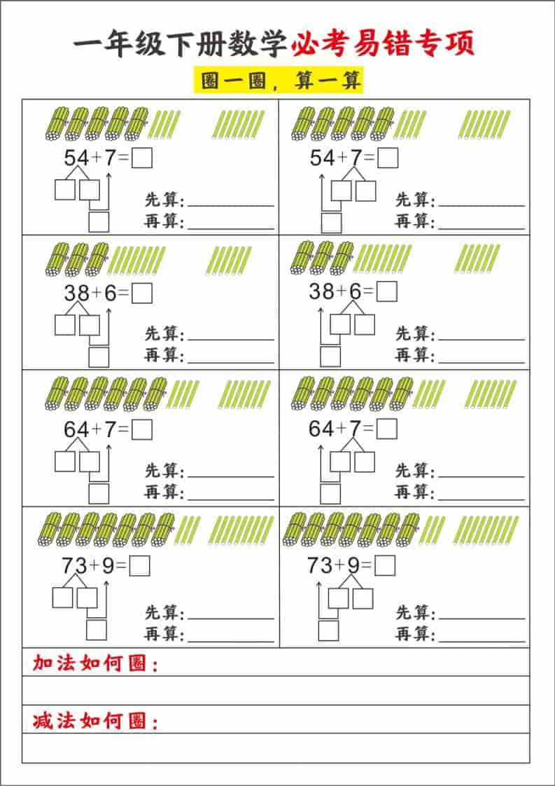 一年级下数学必考易错专项 - 奥一学习网 WWW.AYW.CC