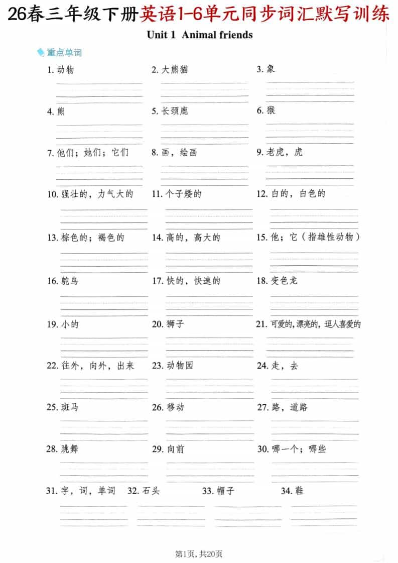 三年级下英语同步词汇默写训练《外研版（三起）》 - 奥一学习网 WWW.AYW.CC