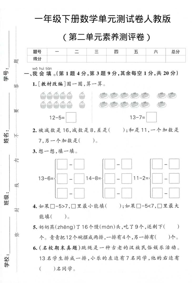 一年级下数学第二单元综合素养卷 - 奥一学习网 WWW.AYW.CC