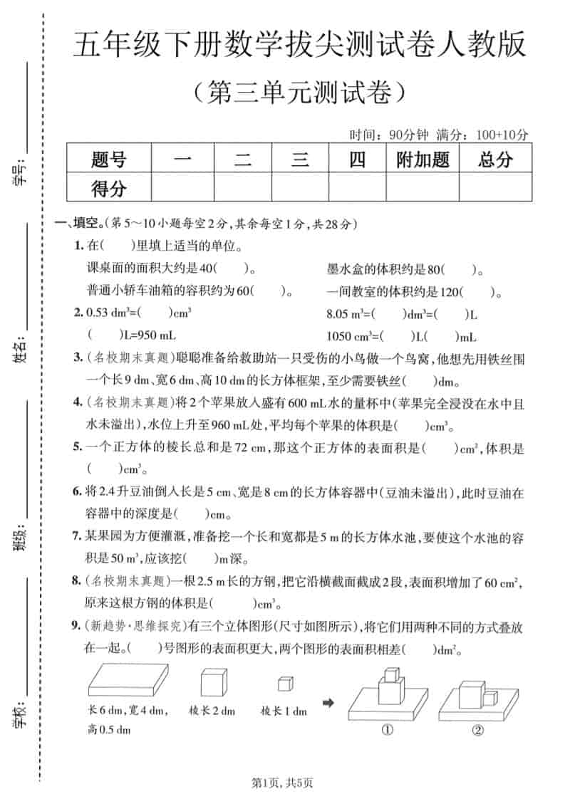 五年级下数学第三单元拔尖测试卷《人教版》 - 奥一学习网 WWW.AYW.CC