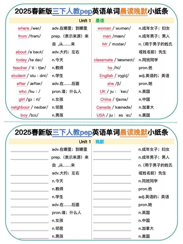 三年级下英语单词晨读晚默小纸条《人教PEP》 - 奥一学习网 WWW.AYW.CC