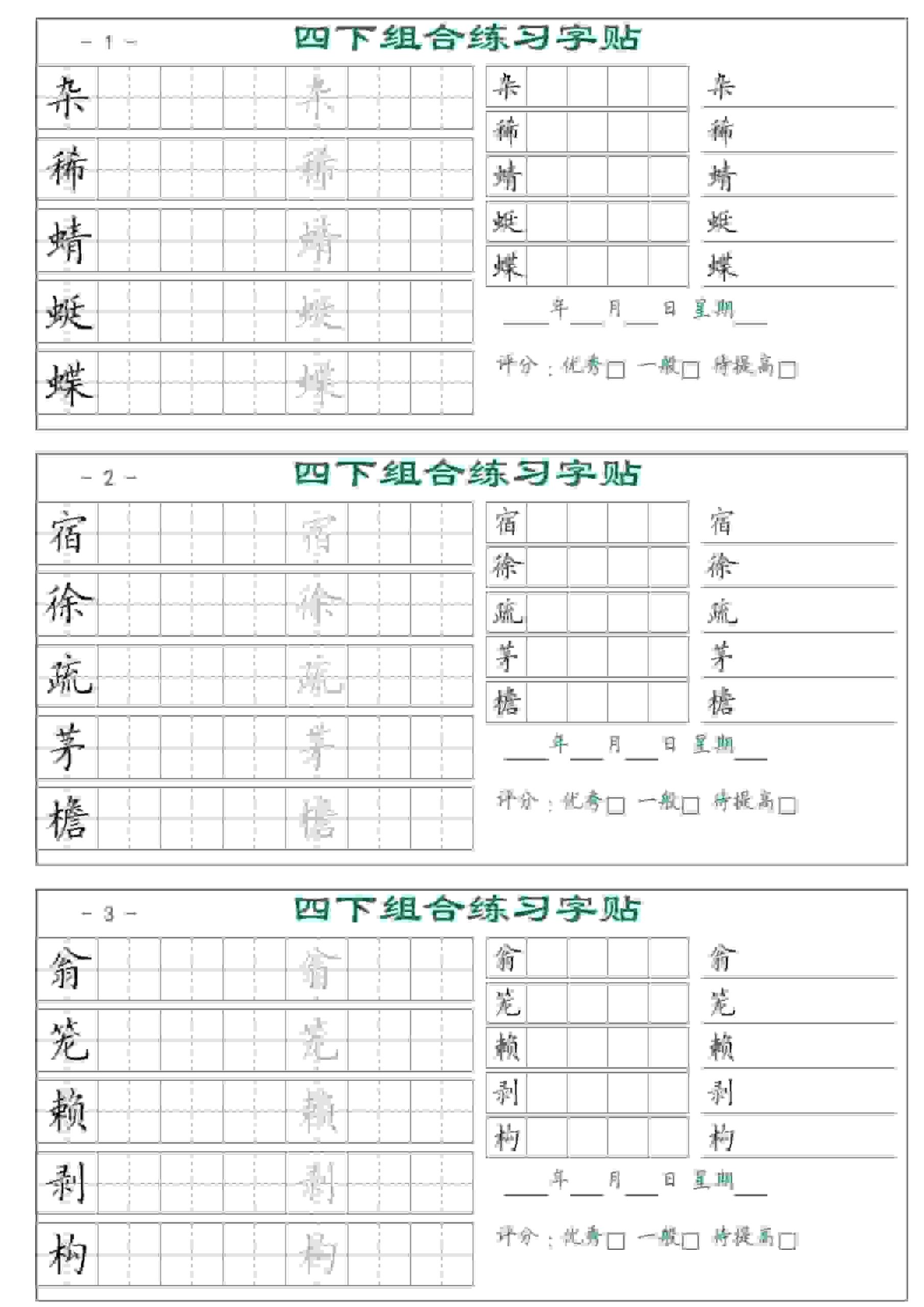四年级下语文组合练习字帖17页 - 奥一学习网 WWW.AYW.CC