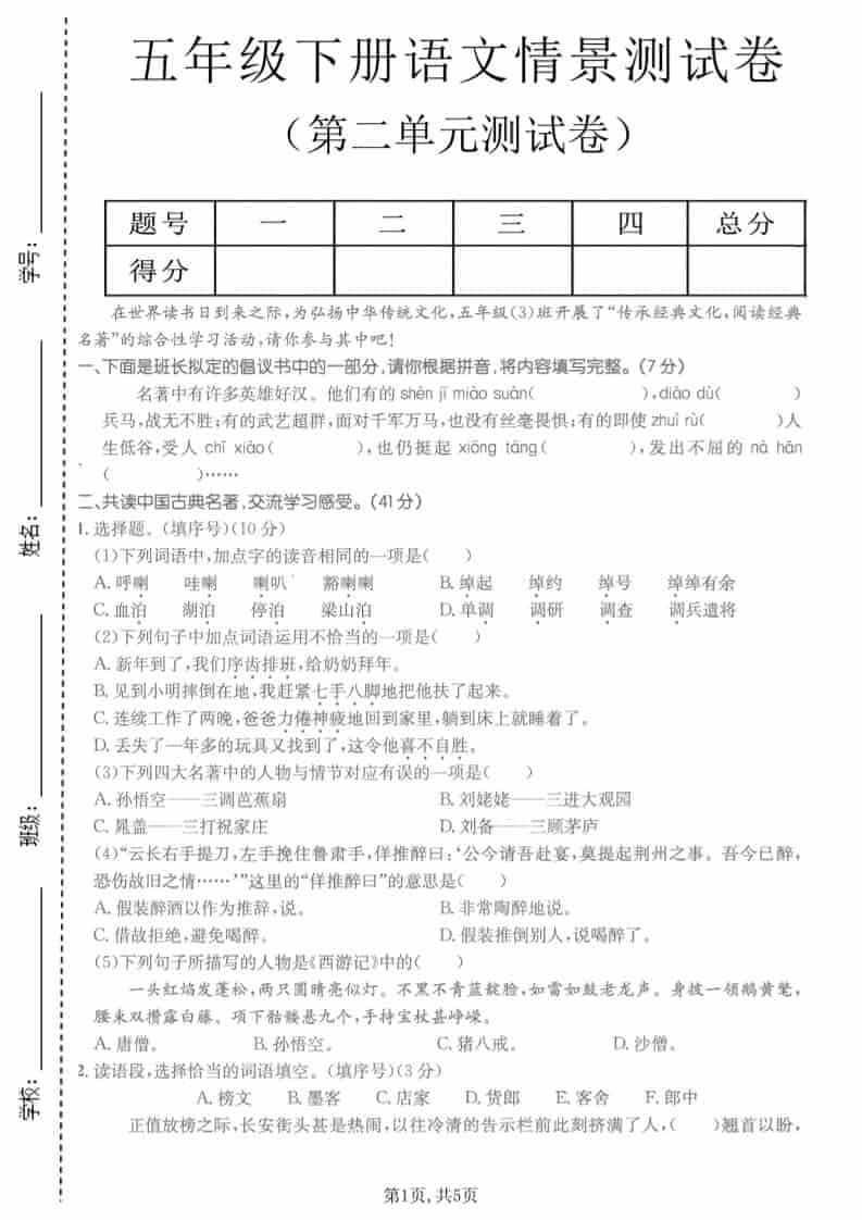 五年级下语文第二单元拔尖测试卷 - 奥一学习网 WWW.AYW.CC