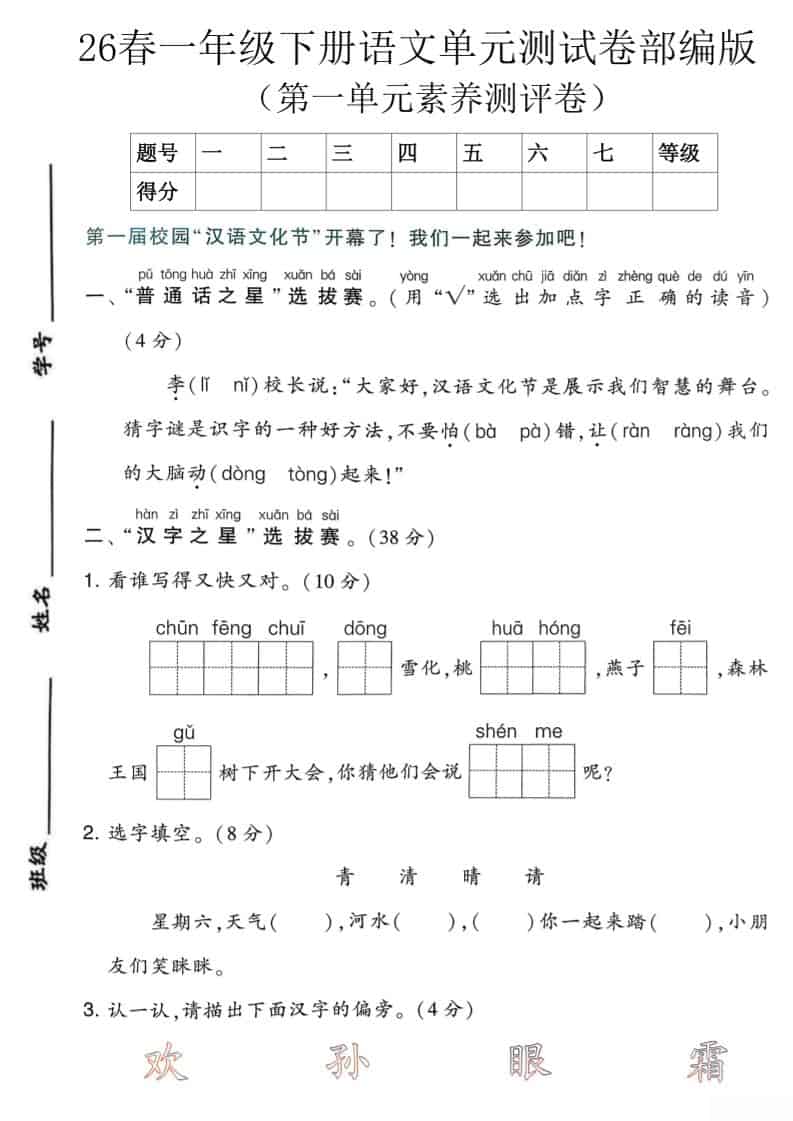 一年级下语文第一单元素养测评卷《部编版》 - 奥一学习网 WWW.AYW.CC